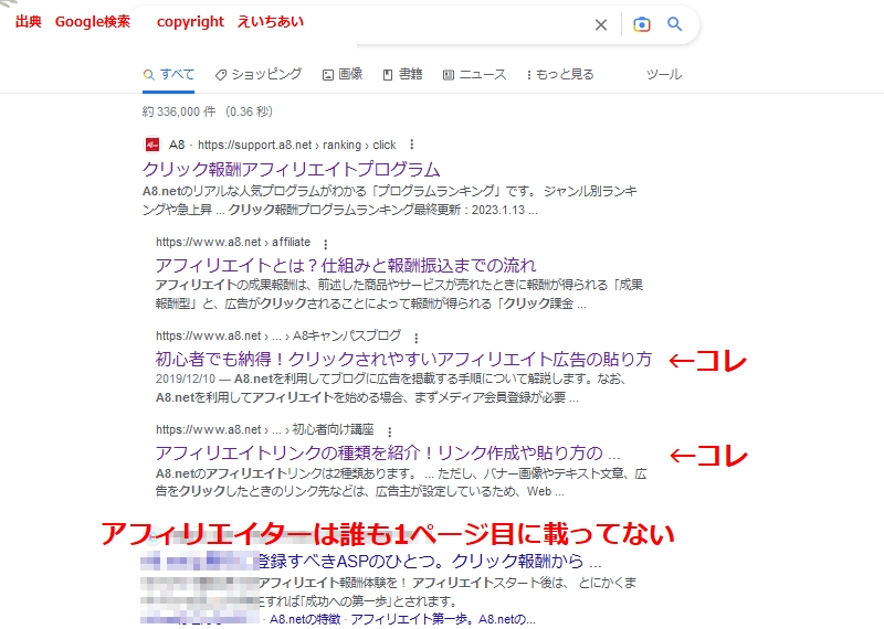 A8.net クリック報酬アフィリエイトプログラム　ランキング